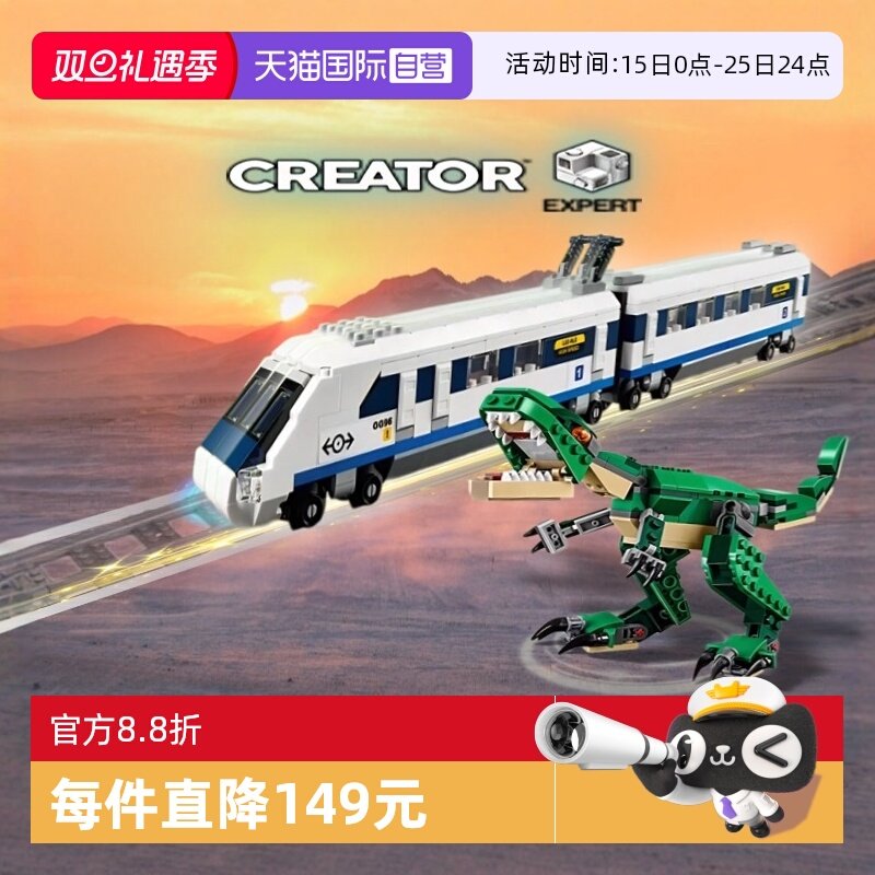 【自营】乐高积木40518高速列车动车高铁火车模型31058恐龙霸王龙