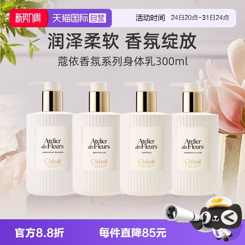 Chloe蔻依身体乳300ml礼物