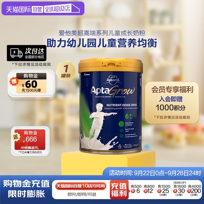 直营新西兰爱他美儿童成长奶粉