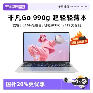 酷睿5 14英寸大学生办公便携笔记本电脑 Acer 非凡Go 990g升级款 新品 国补20% 宏碁 210H 超轻薄本 自营