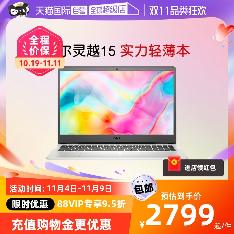 【自营】Dell/戴尔灵越15.6英寸轻薄笔记本电脑英特尔学习游戏办公商务手提剪辑PS设计pr高性能本官方旗舰店怎么样,好用不?