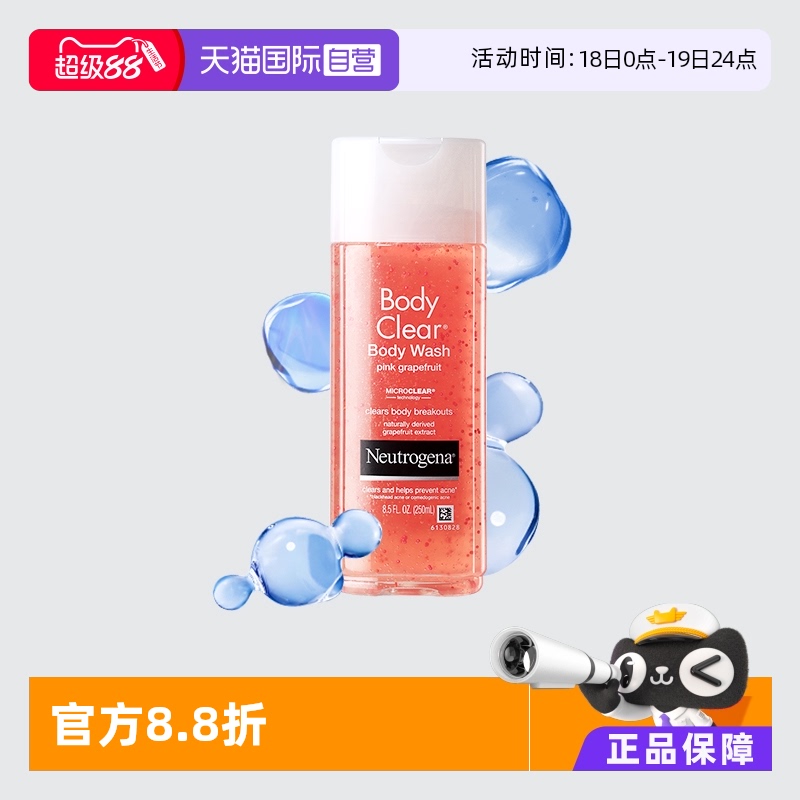 露得清沐浴露痘痘水杨酸250ml