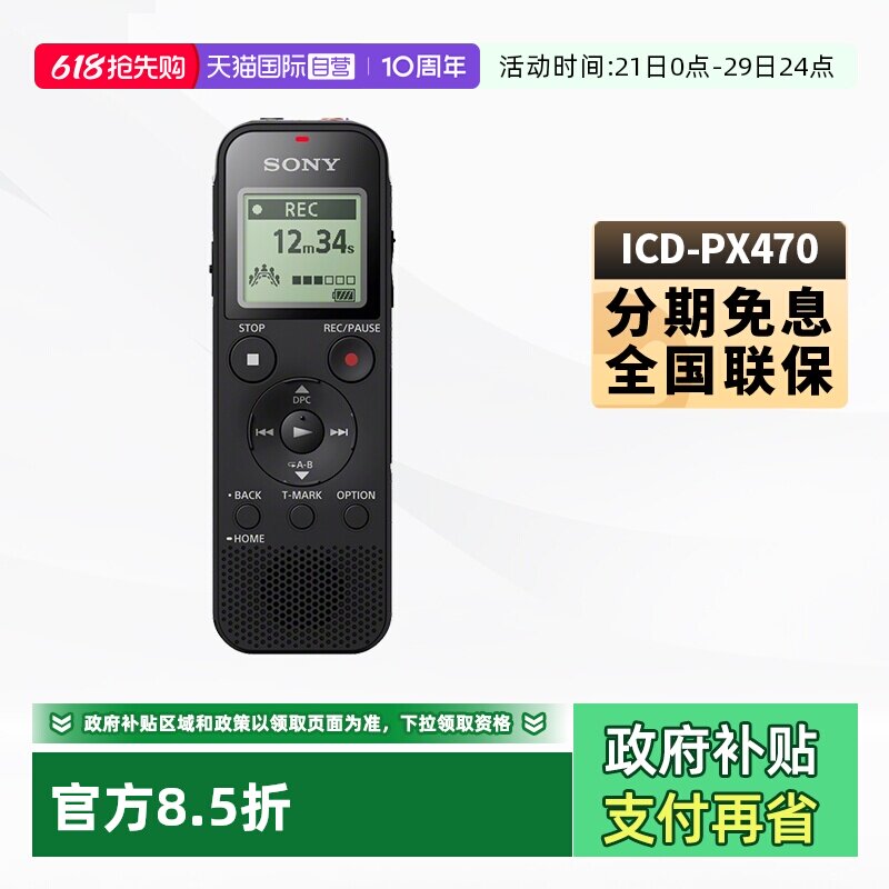 【自营】Sony/索尼录音笔ICD-PX470高清降噪会议小随身