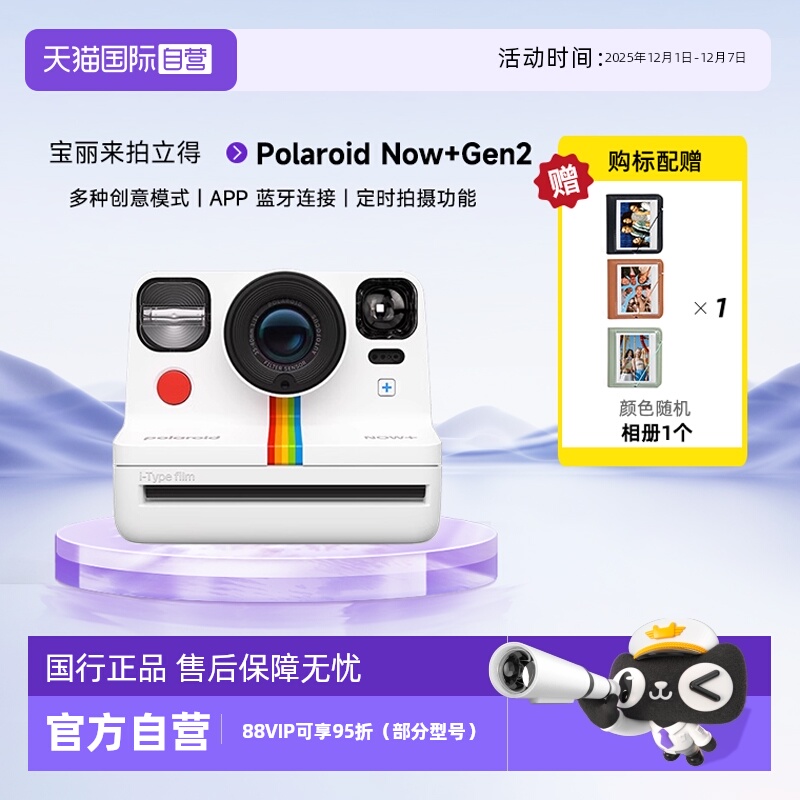 宝丽来拍立得相机官方自营旗舰店