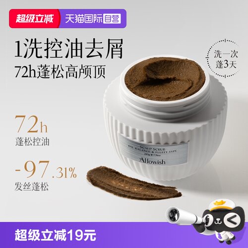 【解救头屑头油】进口头皮磨砂膏