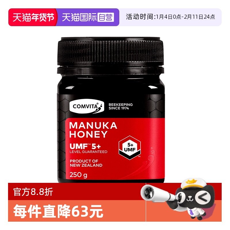 【自营】comvita康维他麦卢卡花蜂蜜（UMF5+）250g新西兰官方天然