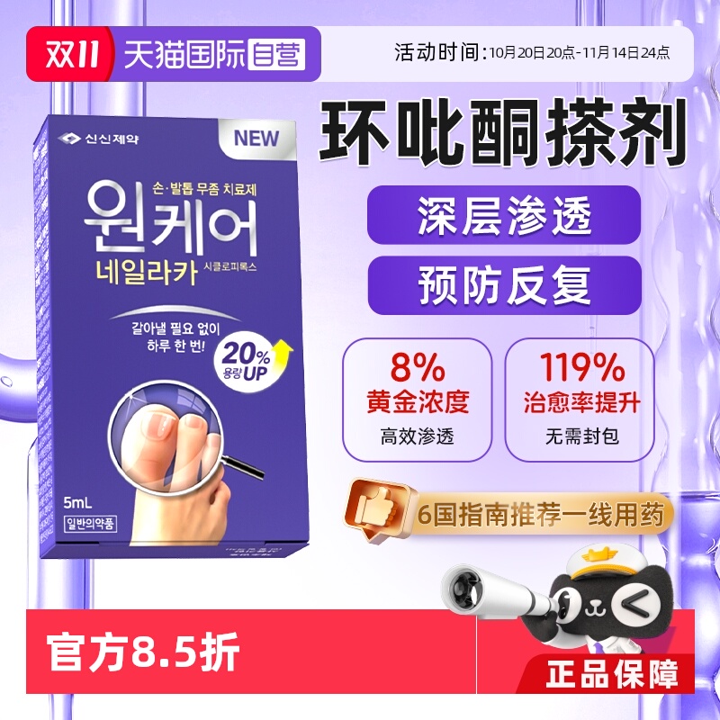 环吡酮胺搽剂灰指甲专用药脚气甲沟炎抑菌