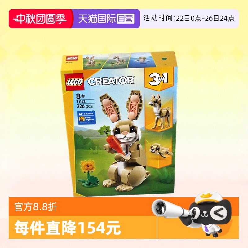 乐高积木三合一31162可爱兔子