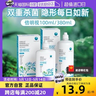 【自营】库博光学倍明视护理液380ml大瓶隐形眼镜美瞳