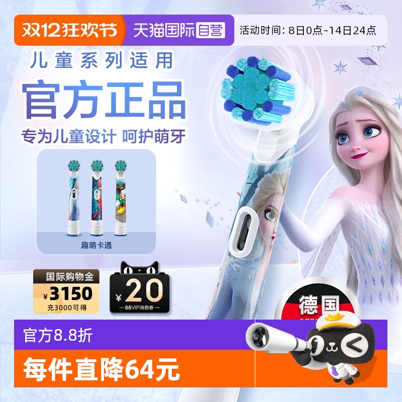 【自营】OralB欧乐B电动牙刷头儿童专用原装替换头迪士尼刷头软毛