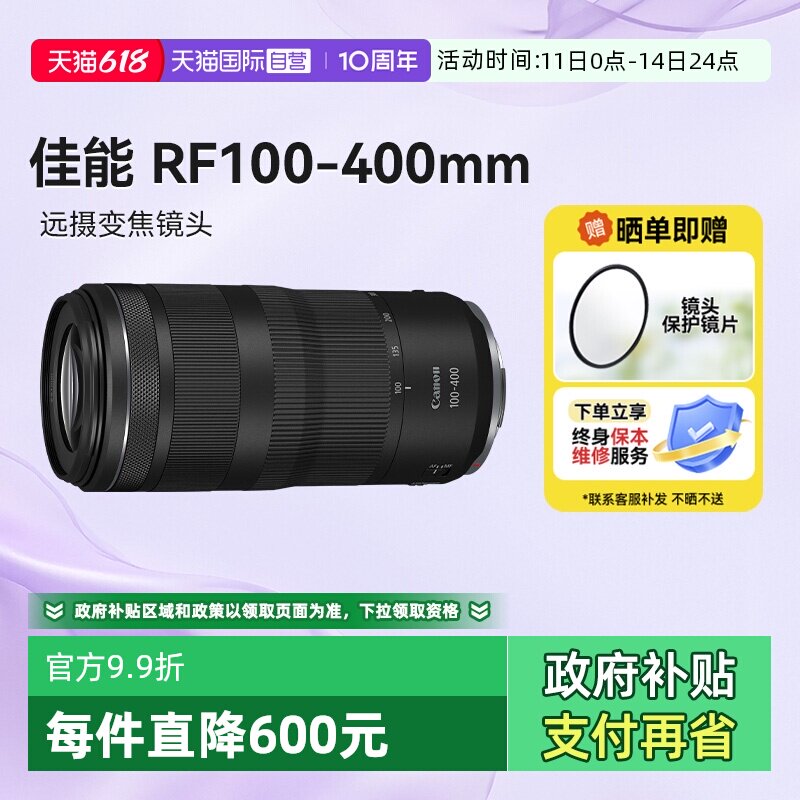 【自营】佳能 RF100-400全画幅微单镜头长焦远摄打鸟100400海外版