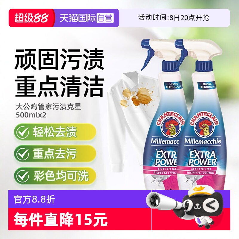 衣领净污渍克星大公鸡管家