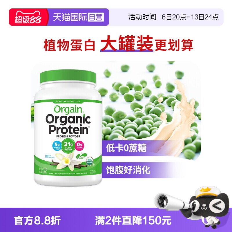 Orgain傲感有机植物豌豆蛋白粉