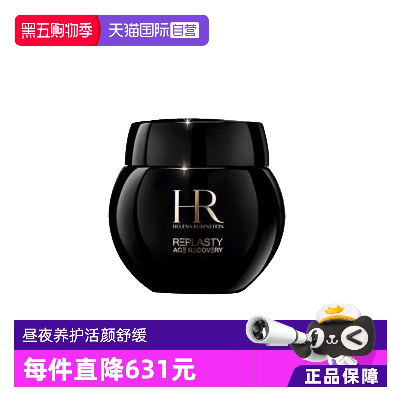 【自营】HR赫莲娜黑绷带修护晚霜50ml保湿补水