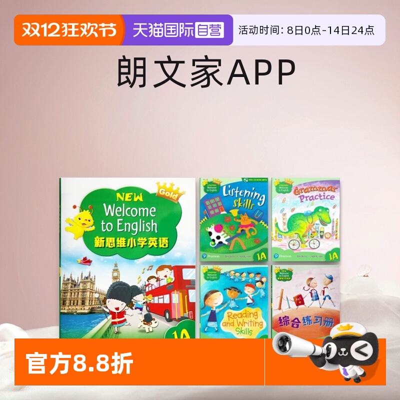 新思维welcometoenglish