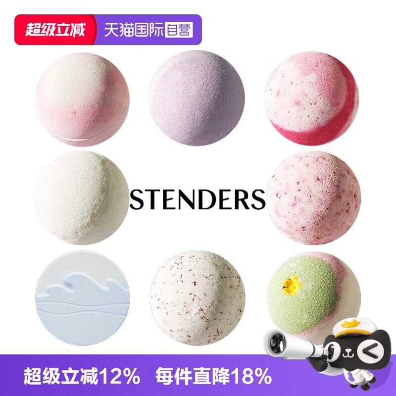 【自营】STENDERS/施丹兰泡澡浴球沐浴球泡泡浴趣味清洁送礼朋友 礼味实拍商品图