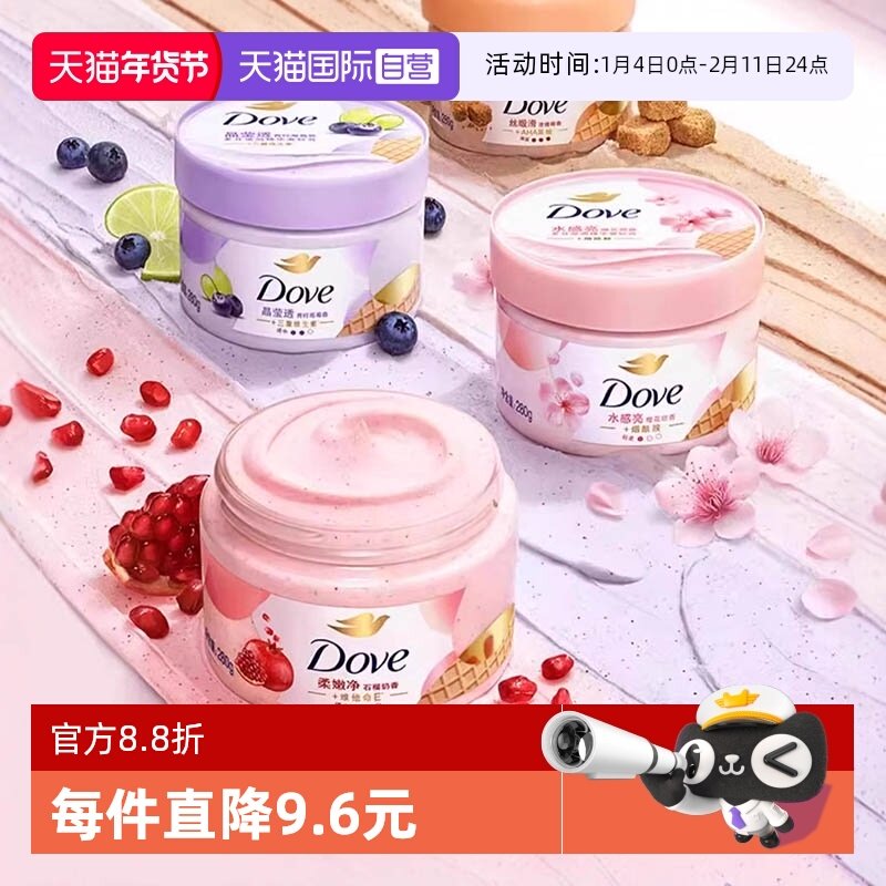 【自营】多芬冰淇淋身体磨砂膏焕亮改善暗沉粗糙温和去角质280g,美容护肤/美体/精油,身体磨砂,淘宝优惠券,粉丝福利购,淘宝优惠卷