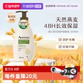 滋润身体乳 艾维诺成人燕麦每日倍护润肤354ml保湿 自营 aveeno