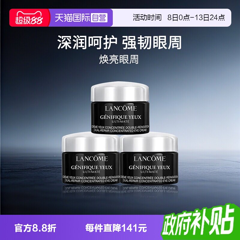 【自营】Lancome/兰蔻肌底焕活修护眼霜5ml小黑瓶发光眼霜图片