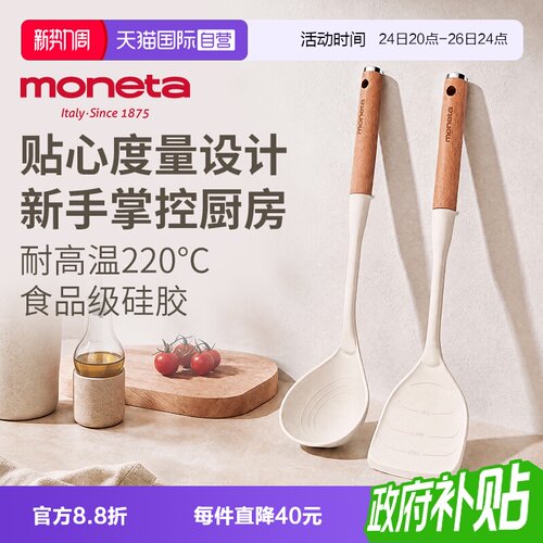 【自营】Moneta食品级硅胶铲不粘锅专用铲子汤勺铲炒勺耐高温硅胶