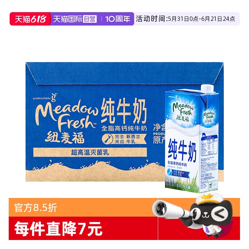 【自营】纽麦福进口全脂1L*12盒纯牛奶高钙牛乳蛋白质