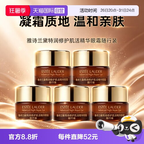 【自营】Estee Lauder/雅诗兰黛小棕瓶眼霜5ml*5修护紧致舒缓滋养