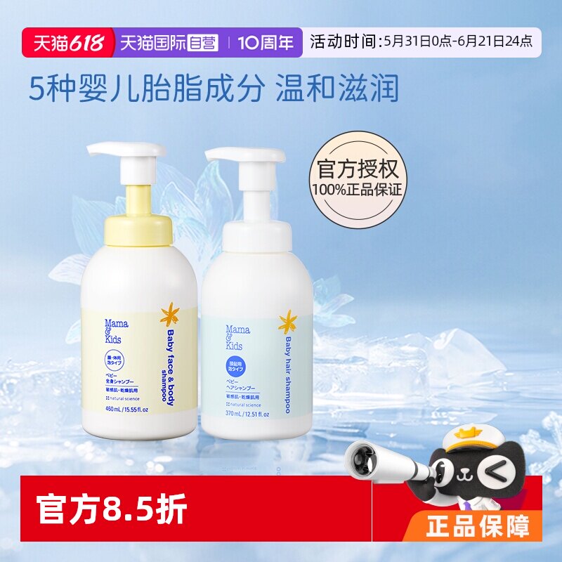【自营】mamakids婴儿泡沫沐浴露460ml洗发水370ml宝宝二合一套装