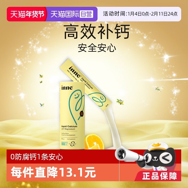 【自营】inne因你小金条液体钙镁锌婴幼儿童补钙体验装 6条,婴童食品,钙铁锌,淘宝优惠券,粉丝福利购,淘宝优惠卷