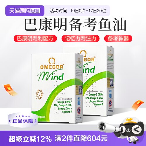 金凯撒巴康明记忆鱼油2盒专注力
