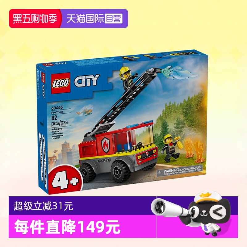 乐高积木城市60463消防云梯车