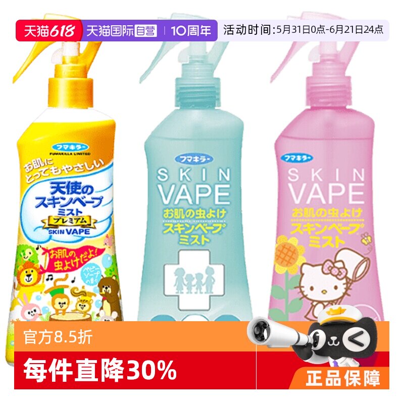 【自营】VAPE日本版母婴驱蚊液喷雾水-下拉详情享大额淘金币加补