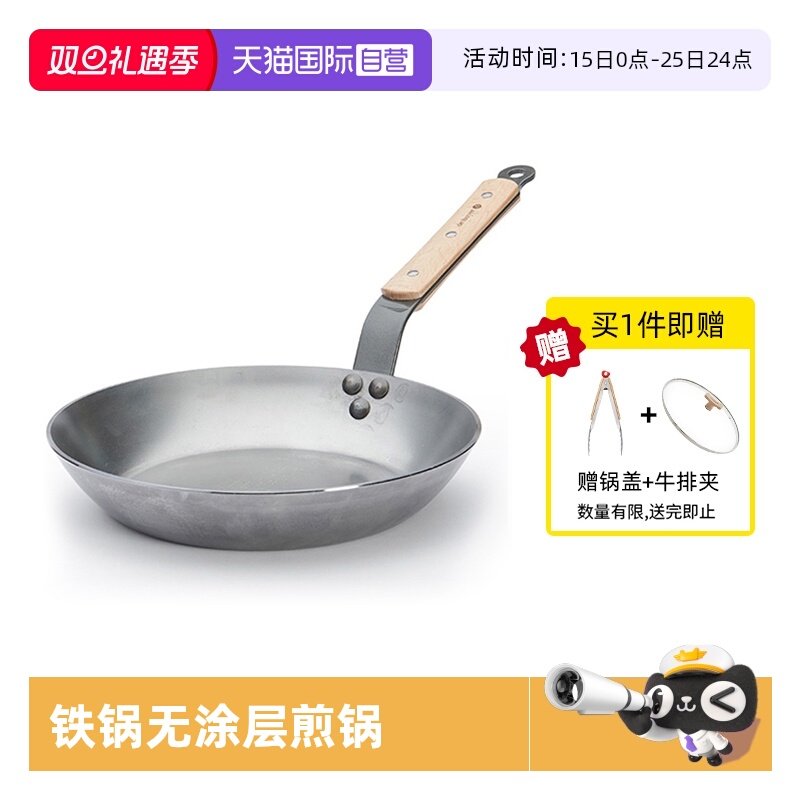【自营】debuyer法国进口无涂层平底锅牛排不粘煎蛋锅辅食家用