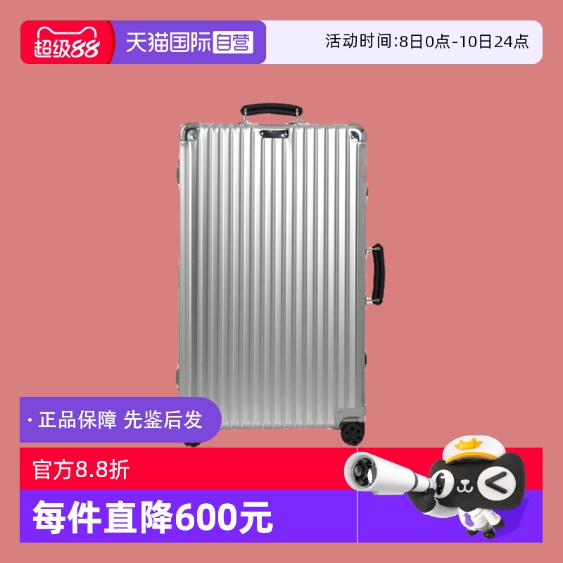 自营拉杆行李箱Rimowa日默瓦