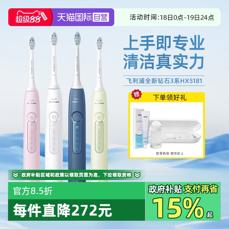 飞利浦钻石3系电动牙刷