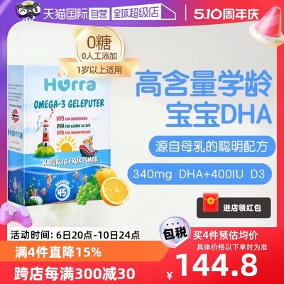 挪威HURRA儿童dha鱼油维生素d3