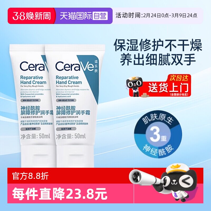 【自营】CeraVe/适乐肤神经酰胺屏障修护润手霜秋冬滋润保湿50ml