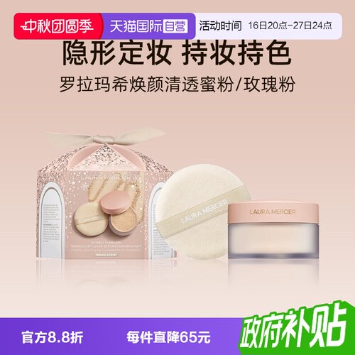 罗拉玛希焕颜透明蜜粉