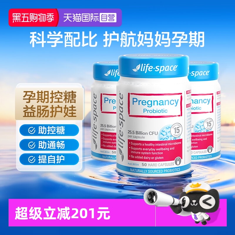 【自营】澳洲lifespace益倍适孕妇孕期益生菌孕妈调理肠胃50粒*3