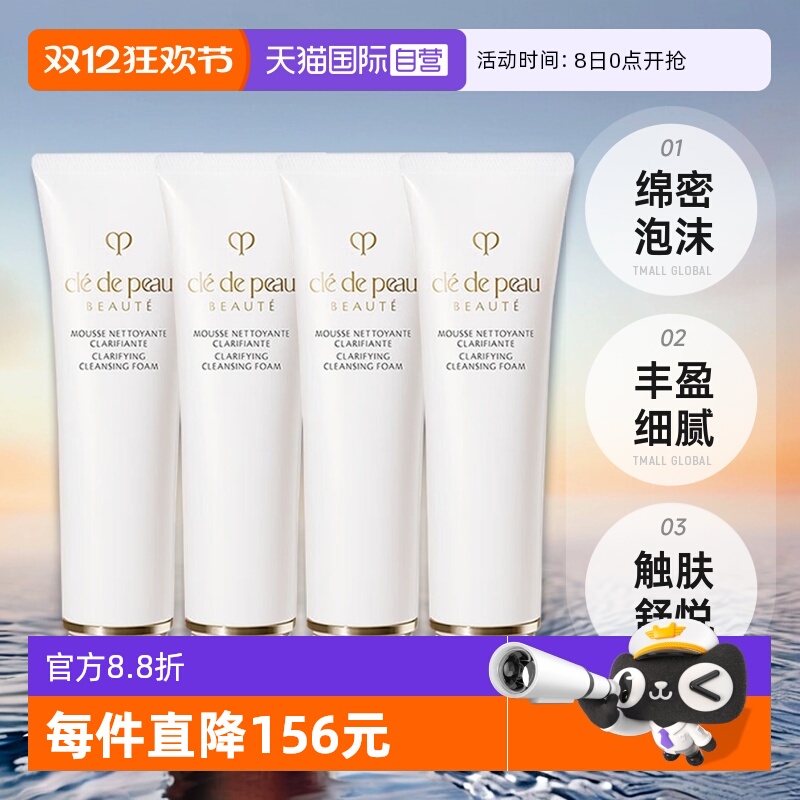 【自营】CPB/肌肤之钥净采洁面膏125ml*4洗面奶湿润型清爽型清洁