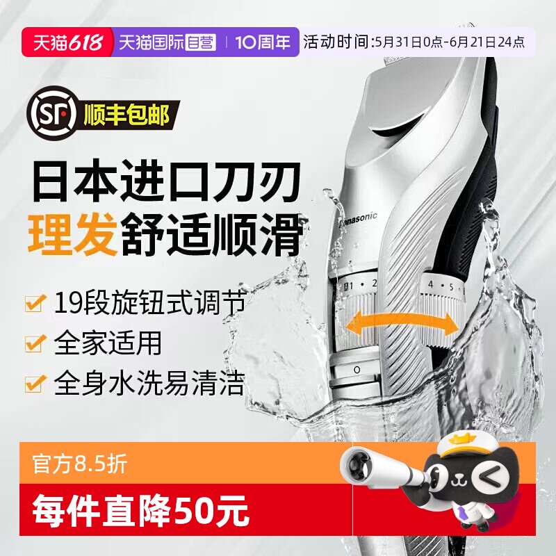 【自营】松下理发器充电电推子电动剪剃头刀家用自己剪送男友礼物