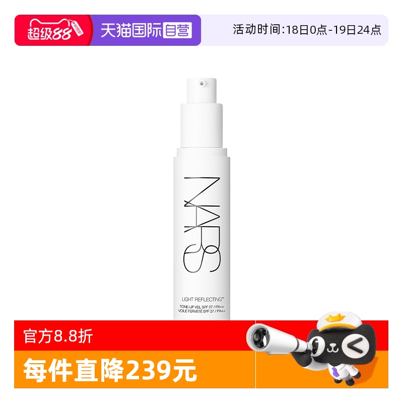 Nars娜斯流光美肌润色妆前乳30ml