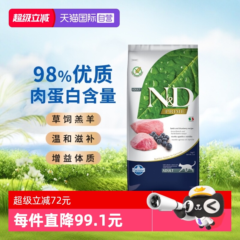 法米娜羊肉蓝莓成猫粮