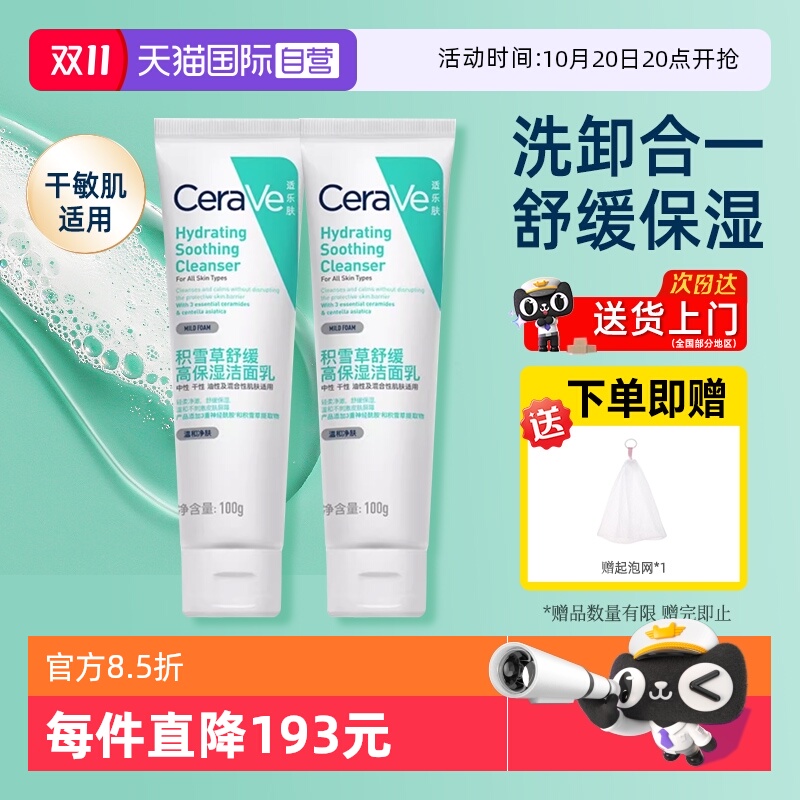 【自营】CeraVe/适乐肤积雪草舒缓高保湿洗面奶氨基酸洁面乳温和