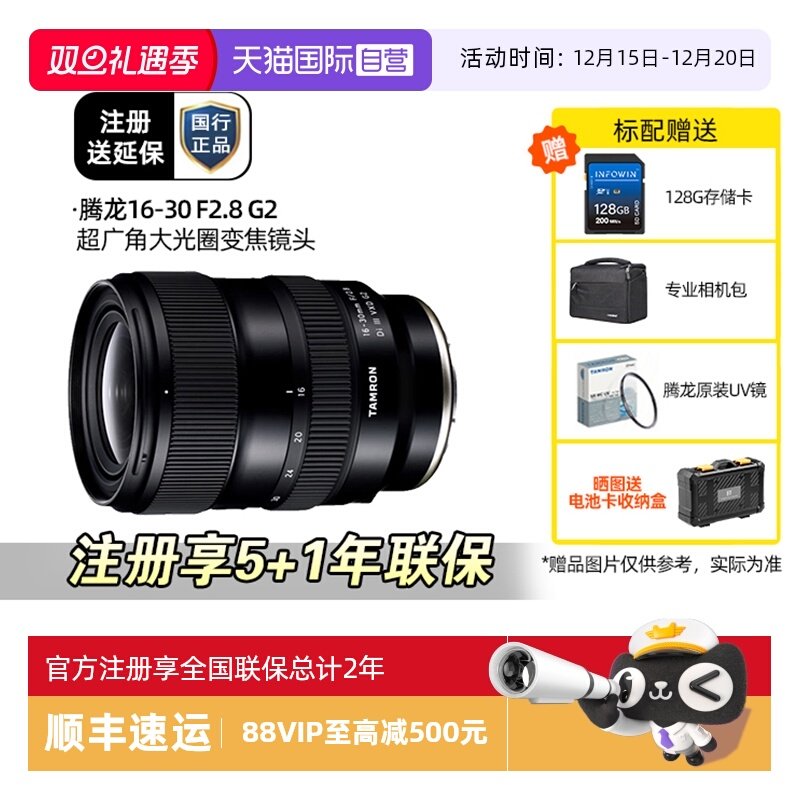 腾龙16-30F2.8VXDG2