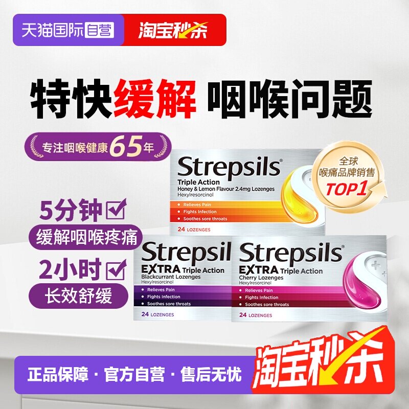 【自营】Strepsils使立消润喉糖36粒*3盒英国进口教师缓解喉咙痛