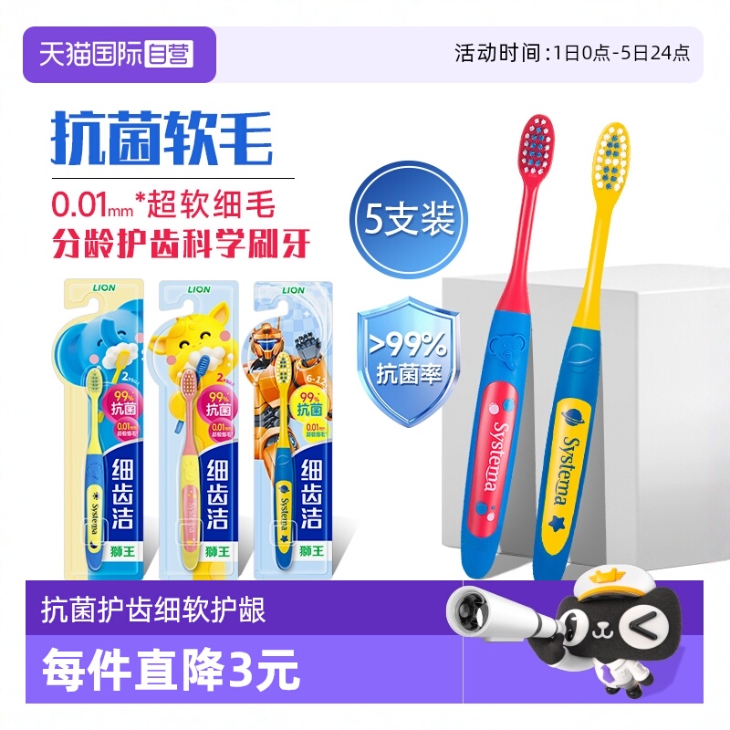 LION狮王细齿洁儿童牙刷抗菌护龈