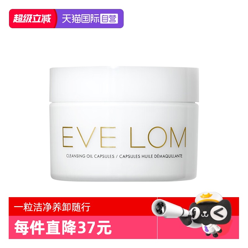 EVELOM焕采洁颜油胶囊14粒