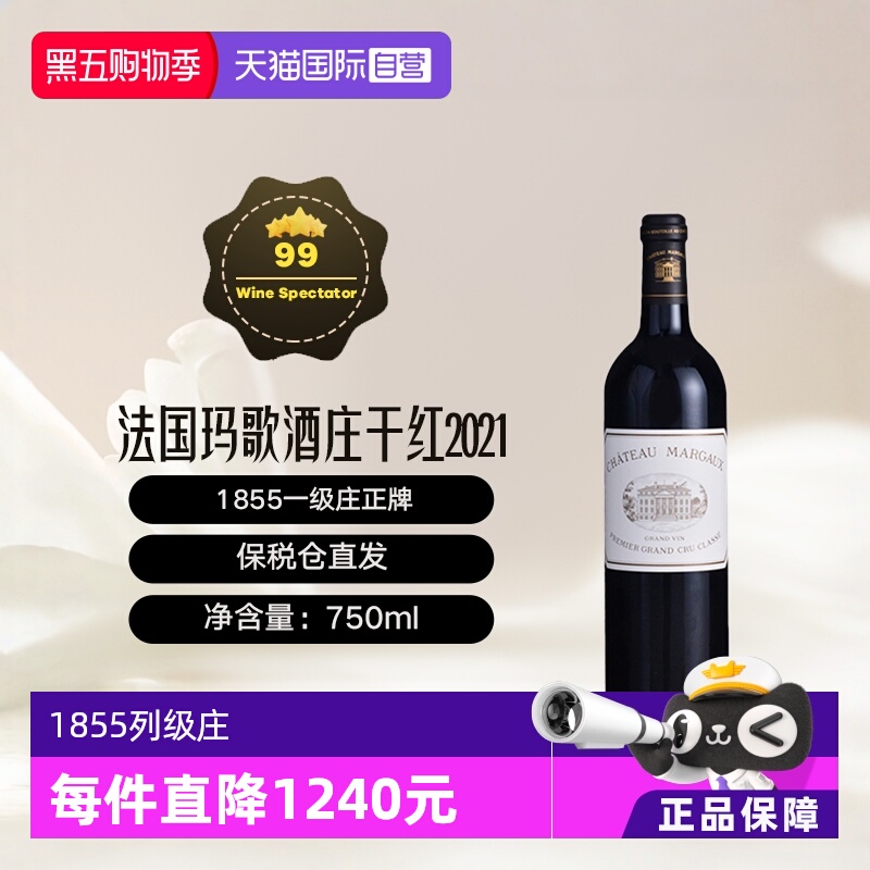 【自营】法国1855一级庄玛歌酒庄2021正牌干红 Margaux