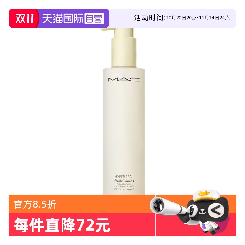 【自营】MAC/魅可白芍养肤温和清洁清透焕颜清爽卸妆油200ML