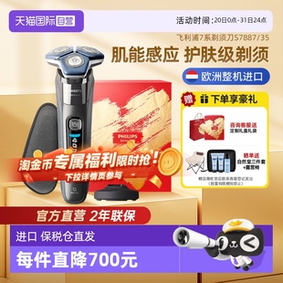 进口送男友送老公 自营 飞利浦S7系电动剃须刀S7887荷兰原装